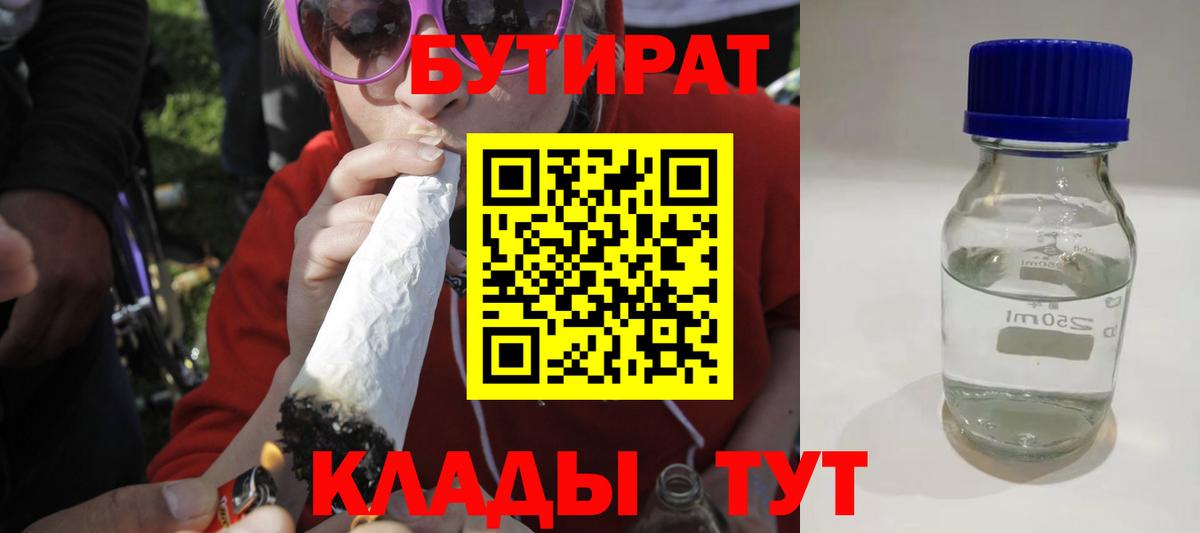 Бутират жидкий экстази Сорочинск