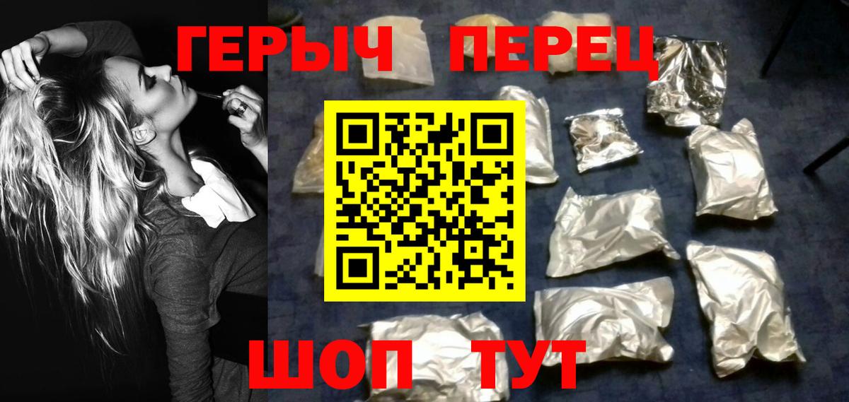 Сорочинск  ГЕРОИН Heroin  Вход с VPN 