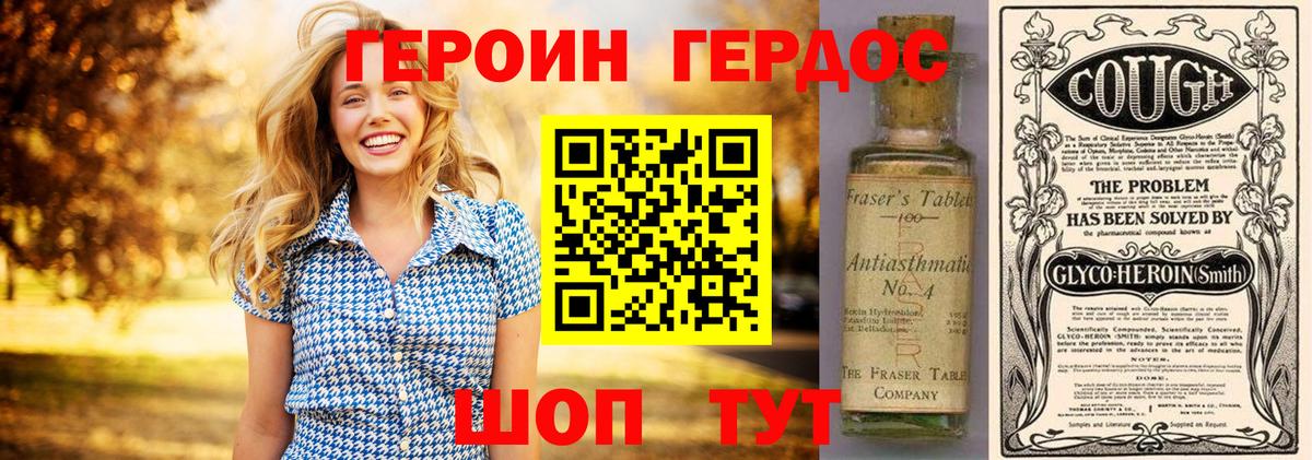 Героин Heroin Сорочинск