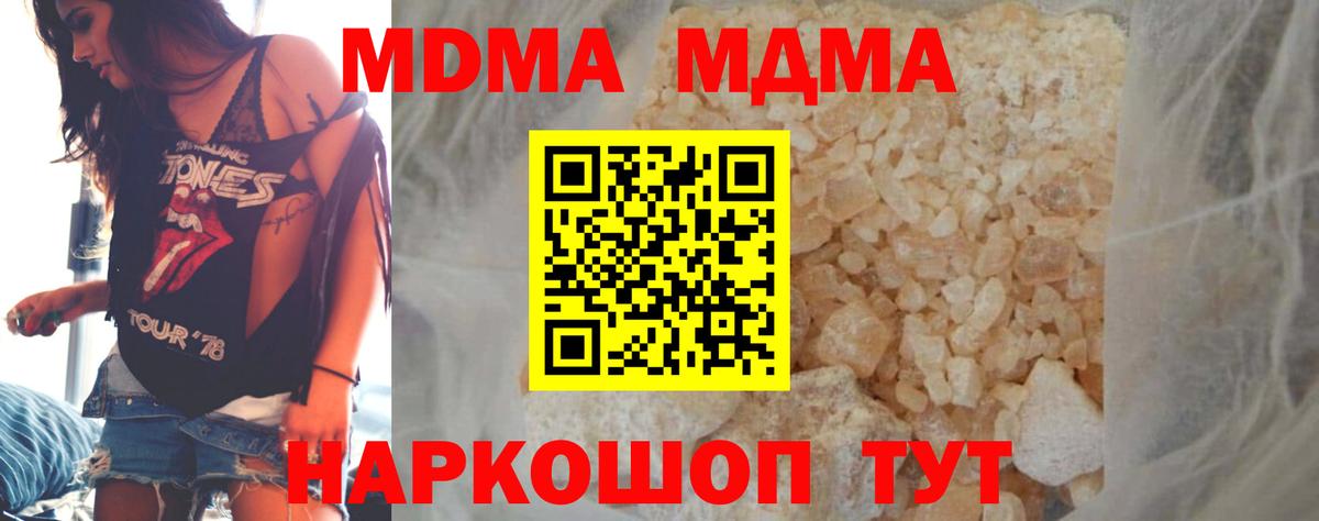 МДМА  MDMA кристаллы  Сорочинск  Вход с VPN  MDMA Molly 