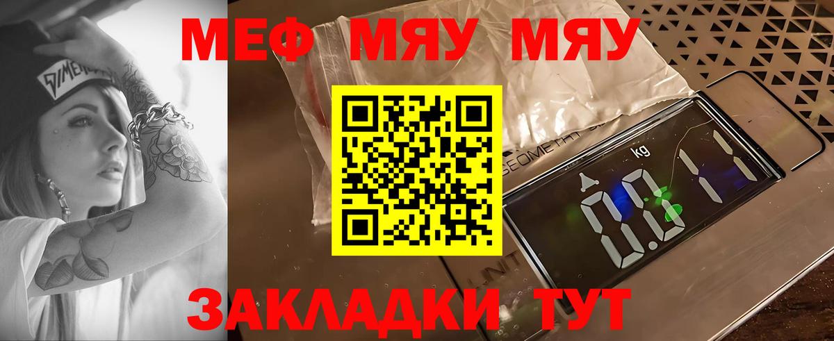 МЕФ кристаллы Сорочинск