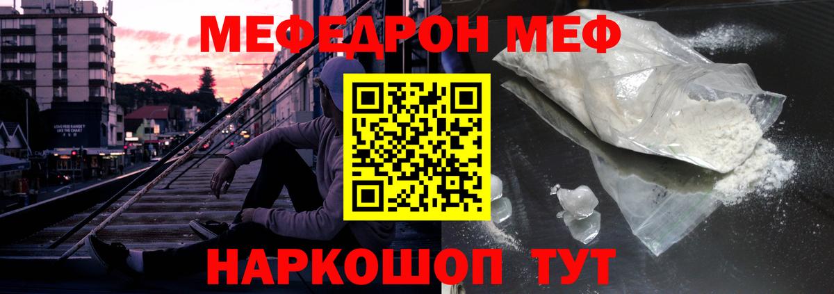 Мефедрон mephedrone  МЯУ-МЯУ  Сорочинск  Меф  Вход с VPN 